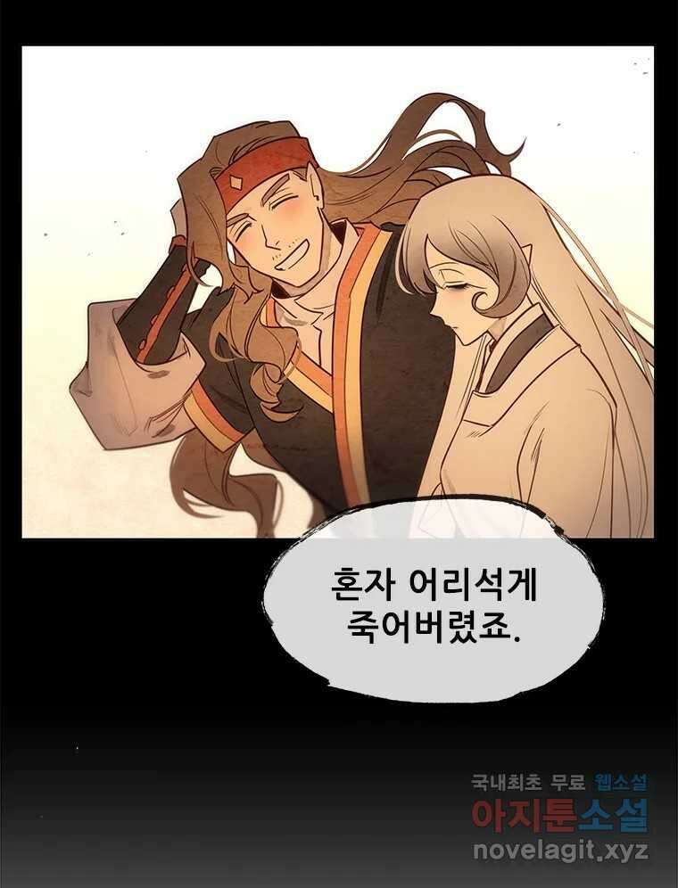 백의사자 108화 따뜻한 눈 103
