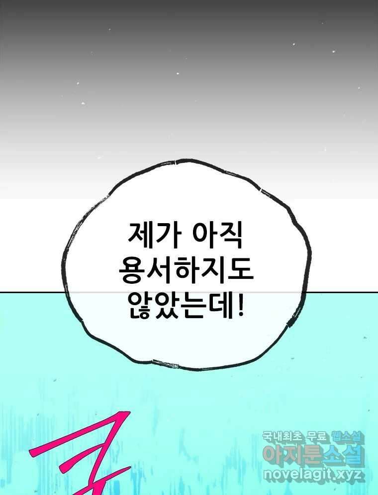 백의사자 108화 따뜻한 눈 104