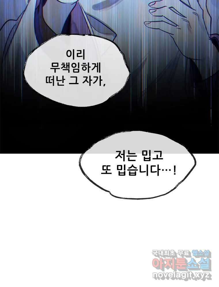 백의사자 108화 따뜻한 눈 106