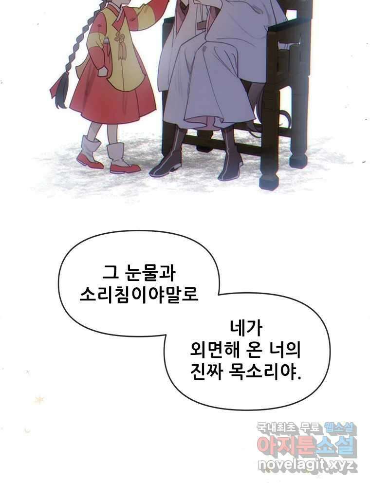 백의사자 108화 따뜻한 눈 109