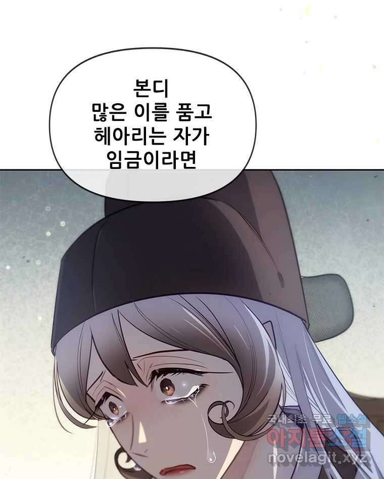 백의사자 108화 따뜻한 눈 110
