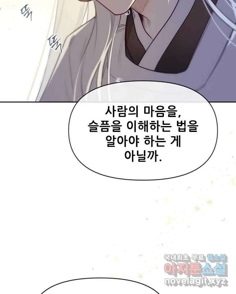 백의사자 108화 따뜻한 눈 111
