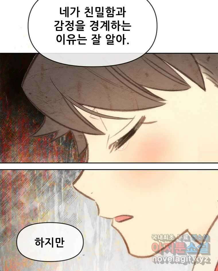 백의사자 108화 따뜻한 눈 112