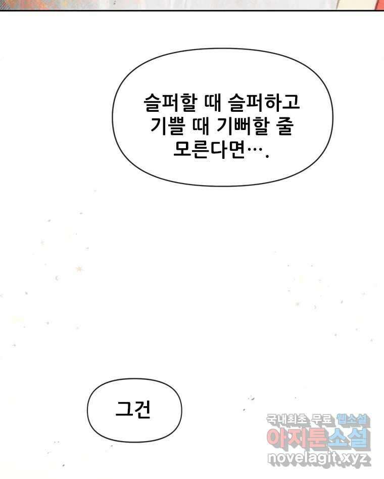 백의사자 108화 따뜻한 눈 113