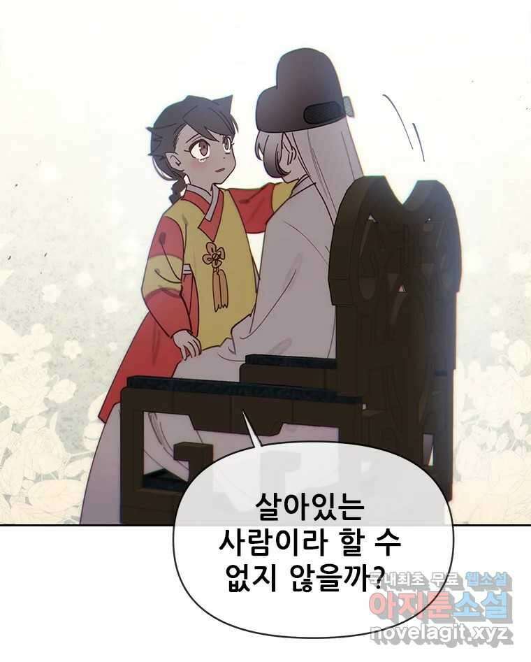 백의사자 108화 따뜻한 눈 114