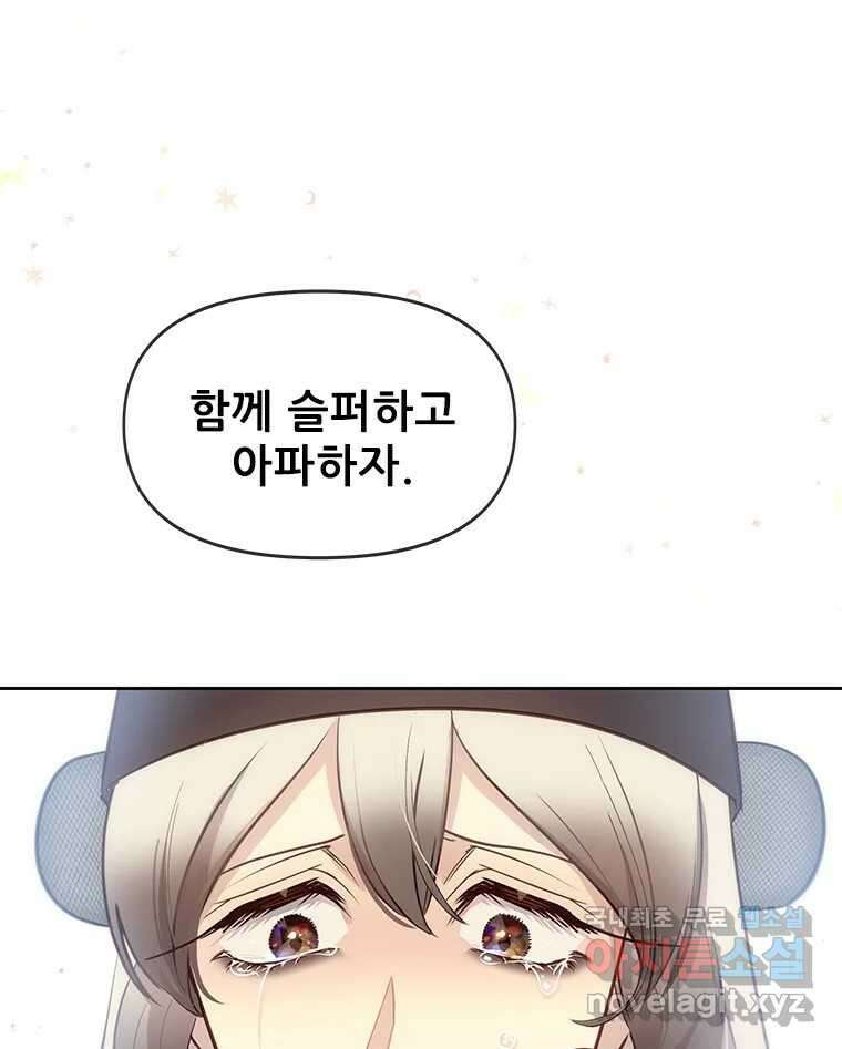백의사자 108화 따뜻한 눈 115
