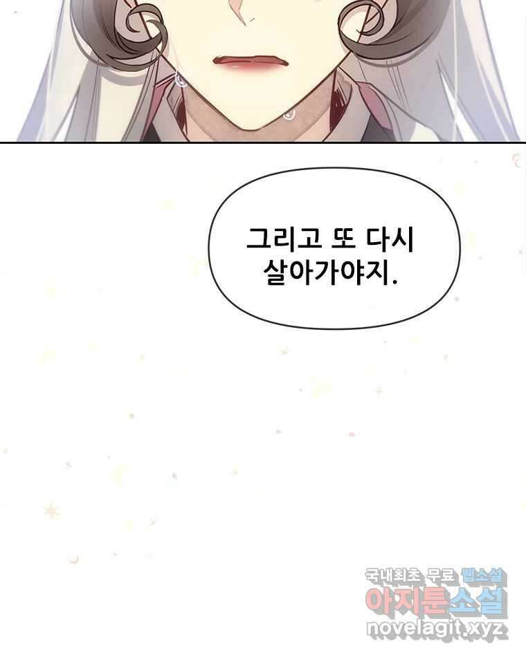 백의사자 108화 따뜻한 눈 116
