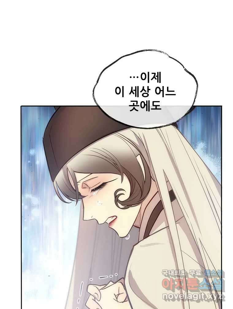 백의사자 108화 따뜻한 눈 119