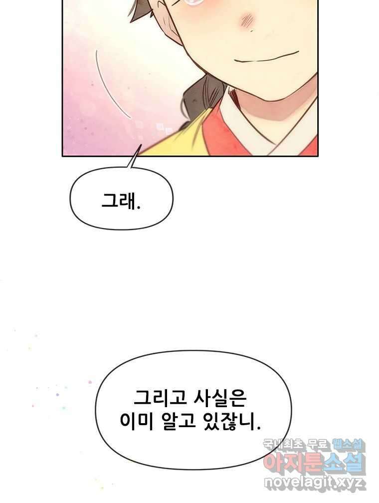 백의사자 108화 따뜻한 눈 121