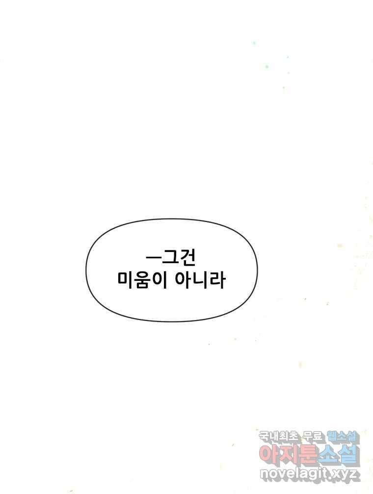 백의사자 108화 따뜻한 눈 122