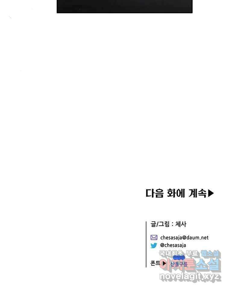 백의사자 108화 따뜻한 눈 136