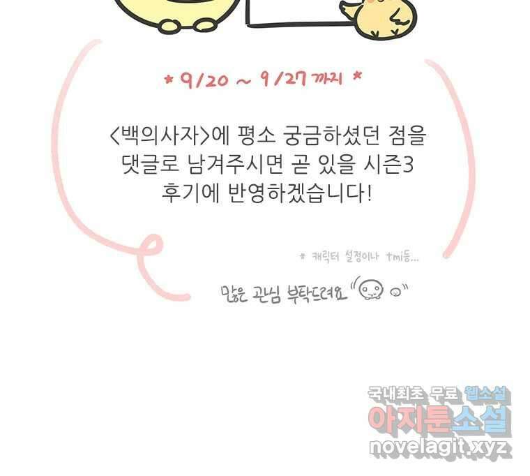 백의사자 108화 따뜻한 눈 138