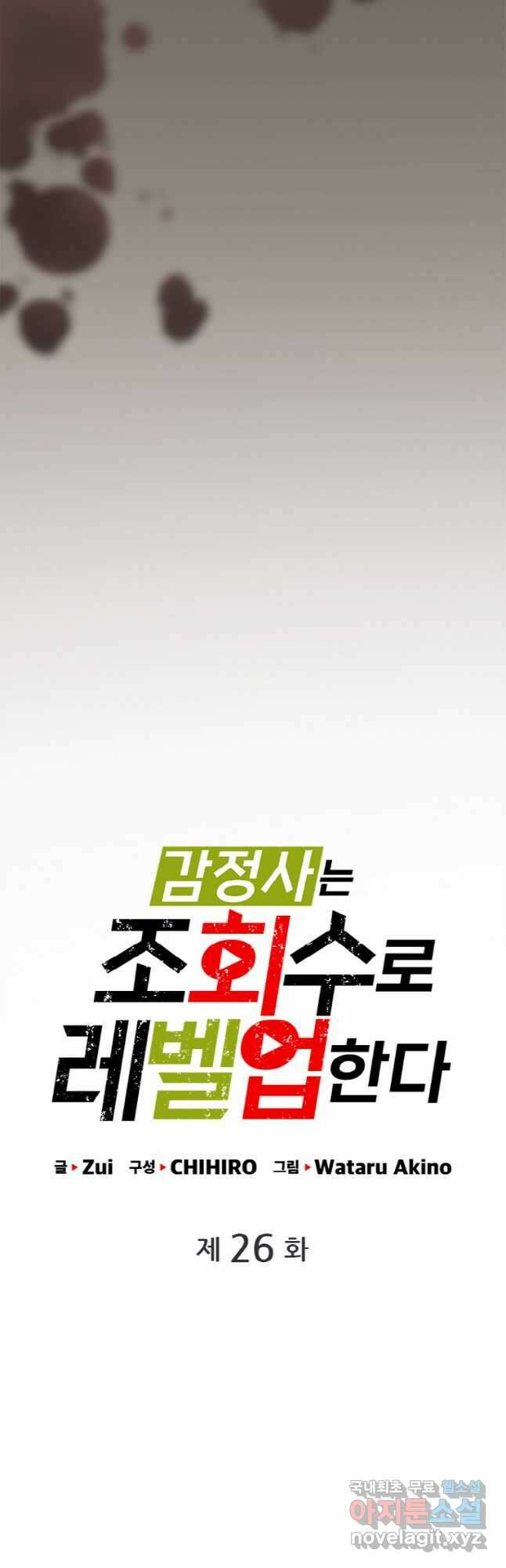 감정사는 조회수로 레벨업한다 026 3
