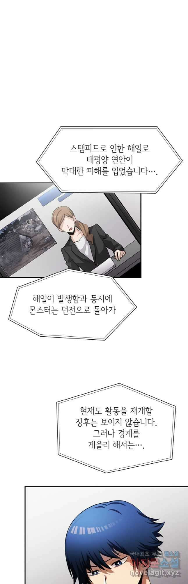 감정사는 조회수로 레벨업한다 026 4