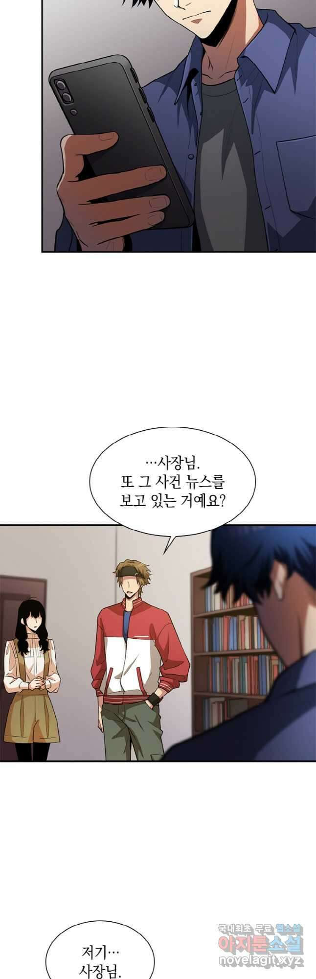 감정사는 조회수로 레벨업한다 026 5