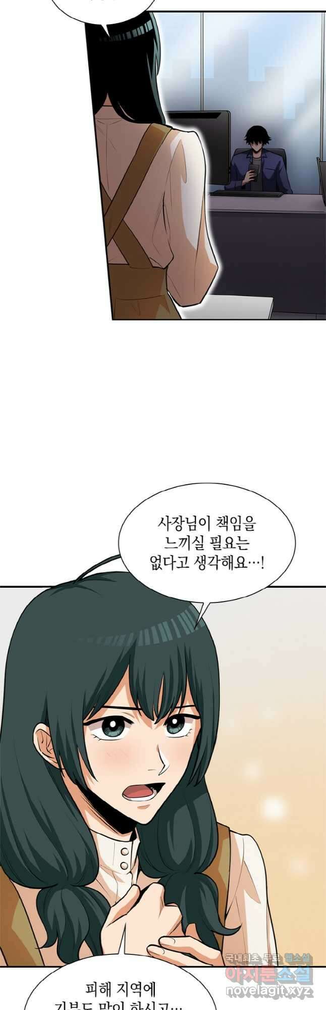 감정사는 조회수로 레벨업한다 026 6
