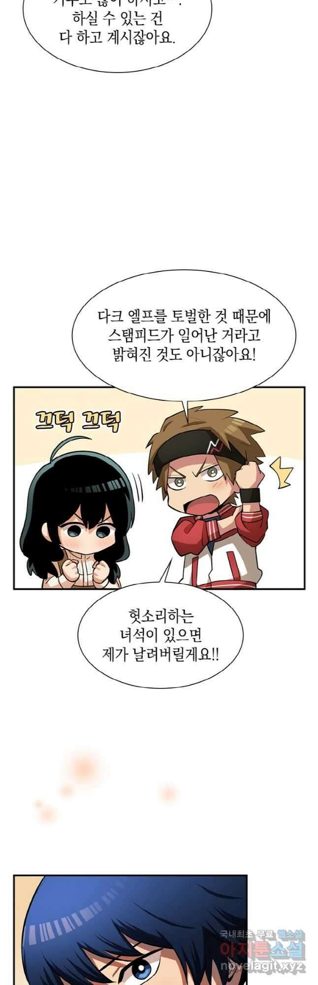 감정사는 조회수로 레벨업한다 026 7