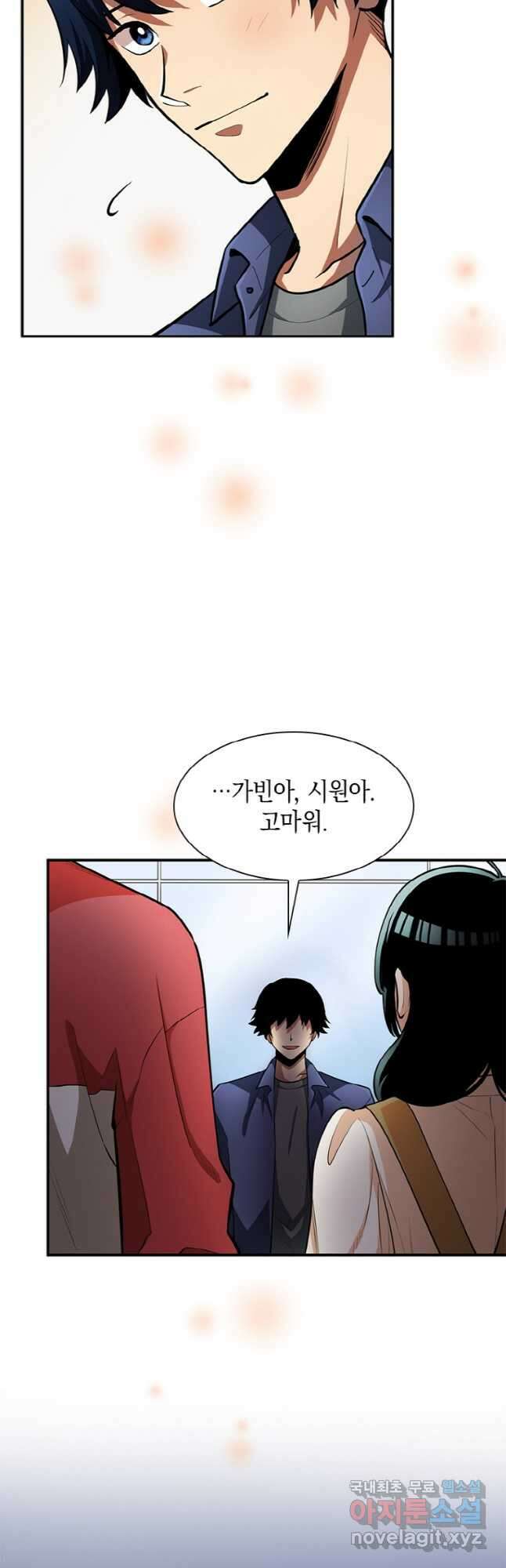 감정사는 조회수로 레벨업한다 026 8