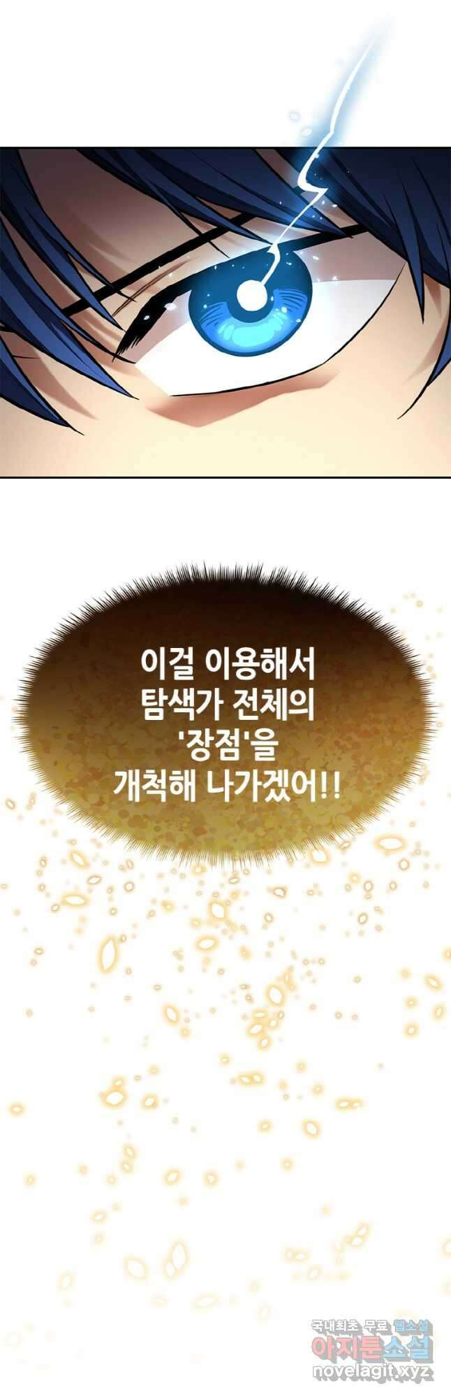 감정사는 조회수로 레벨업한다 026 18