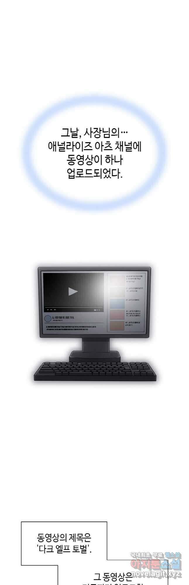 감정사는 조회수로 레벨업한다 026 19