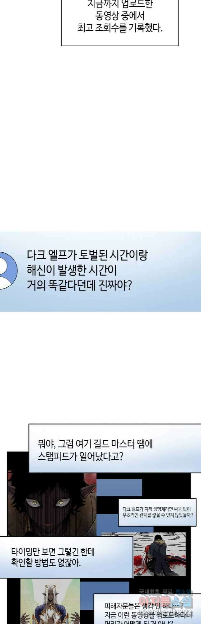 감정사는 조회수로 레벨업한다 026 20