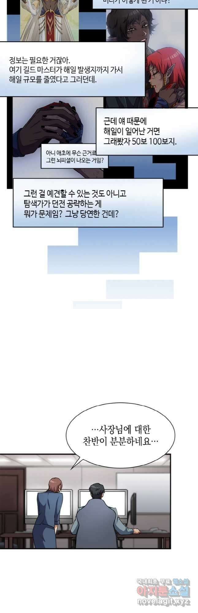 감정사는 조회수로 레벨업한다 026 21
