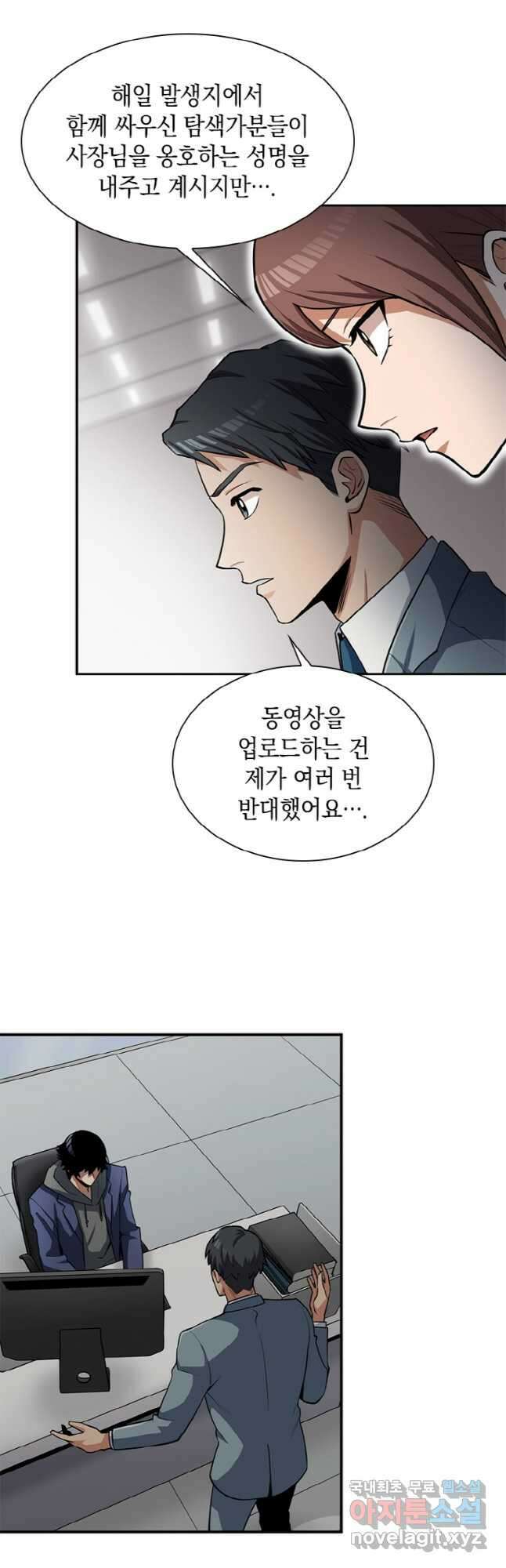 감정사는 조회수로 레벨업한다 026 22