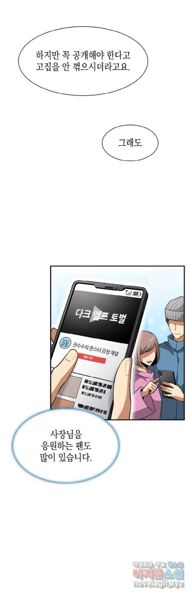 감정사는 조회수로 레벨업한다 026 23