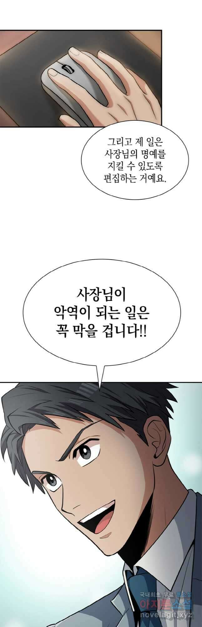 감정사는 조회수로 레벨업한다 026 24