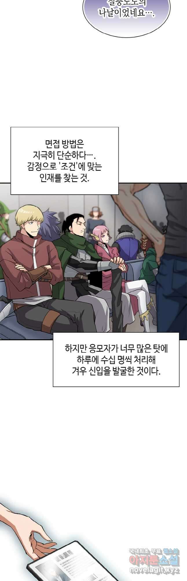 감정사는 조회수로 레벨업한다 026 31
