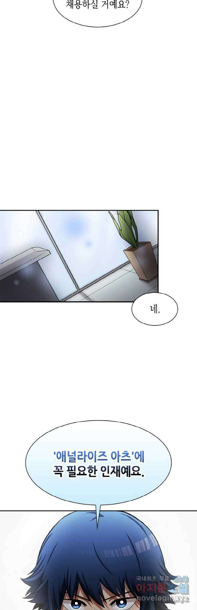 감정사는 조회수로 레벨업한다 026 33