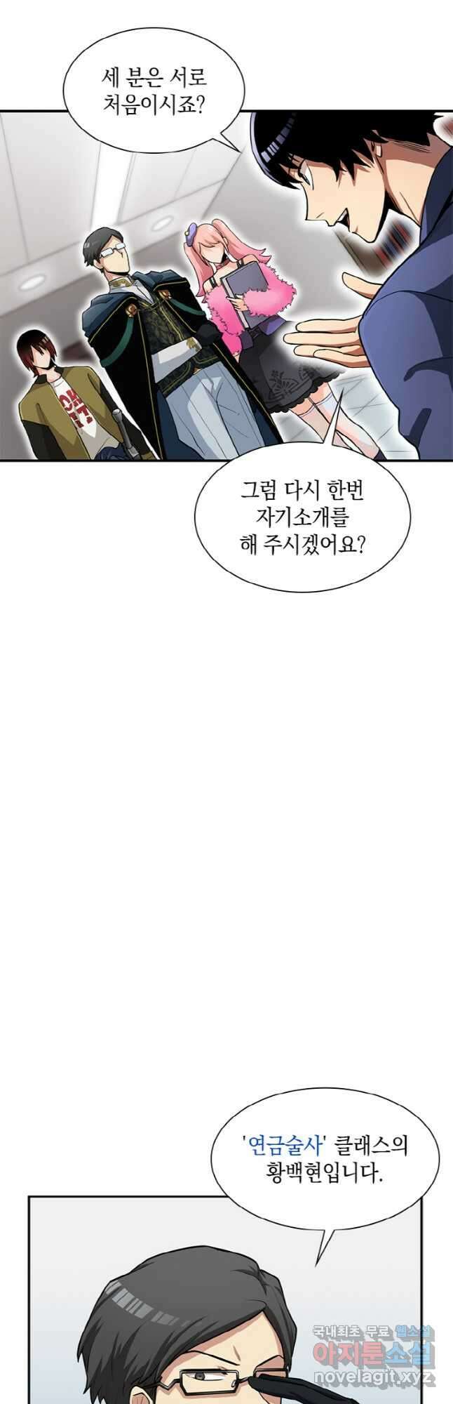 감정사는 조회수로 레벨업한다 026 36