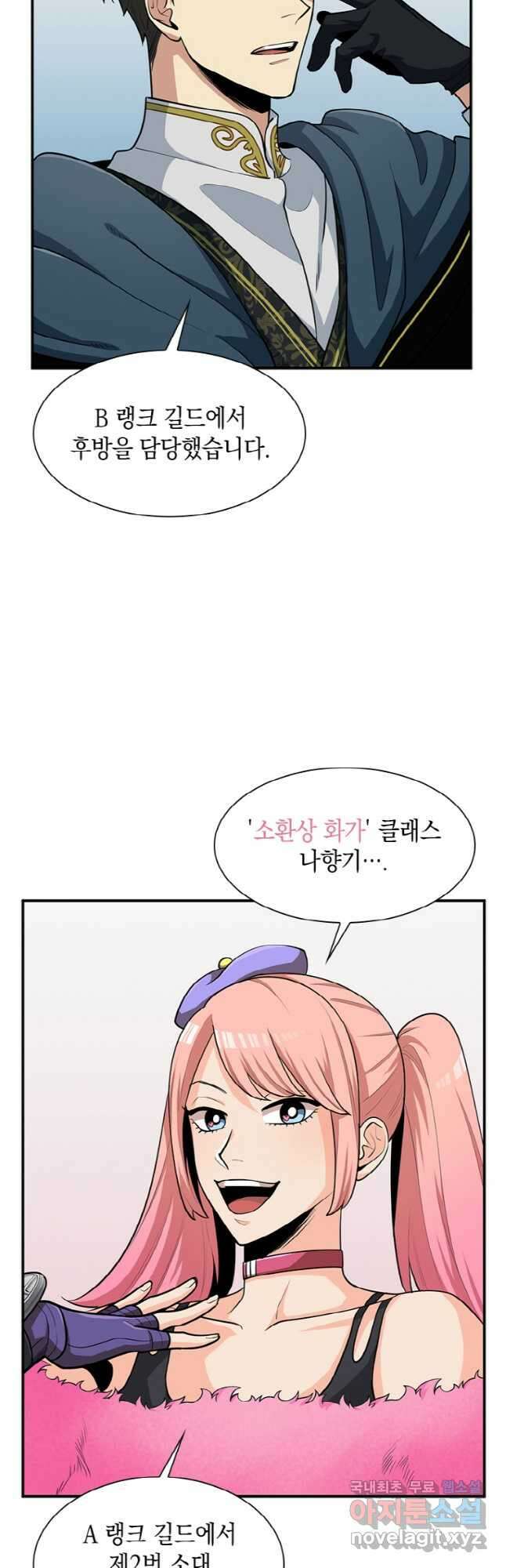 감정사는 조회수로 레벨업한다 026 37