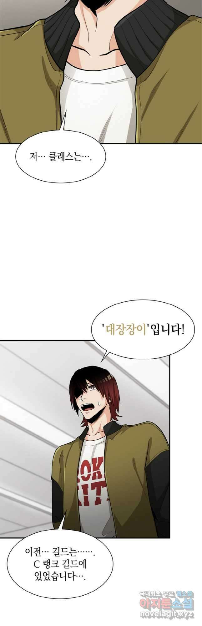 감정사는 조회수로 레벨업한다 026 39