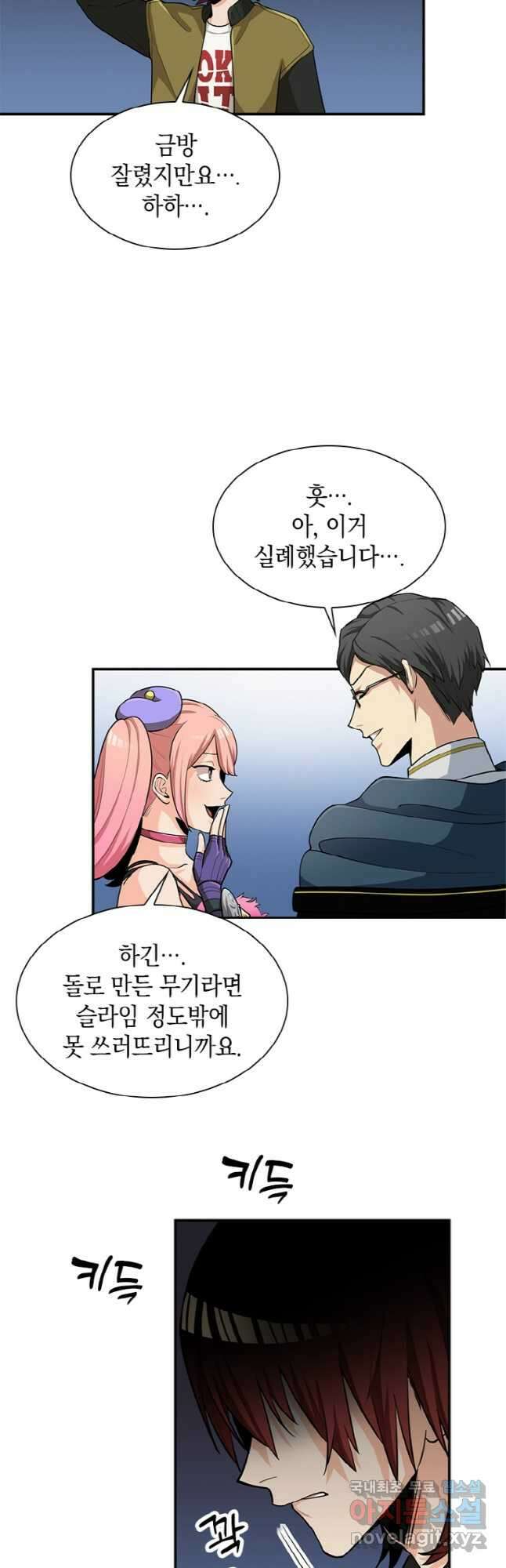 감정사는 조회수로 레벨업한다 026 41