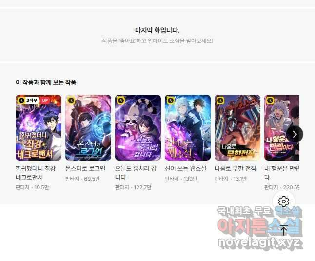 감정사는 조회수로 레벨업한다 026 47