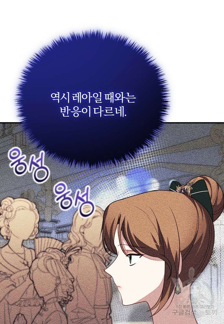 쌍둥이 언니의 파업 선언 46화 5