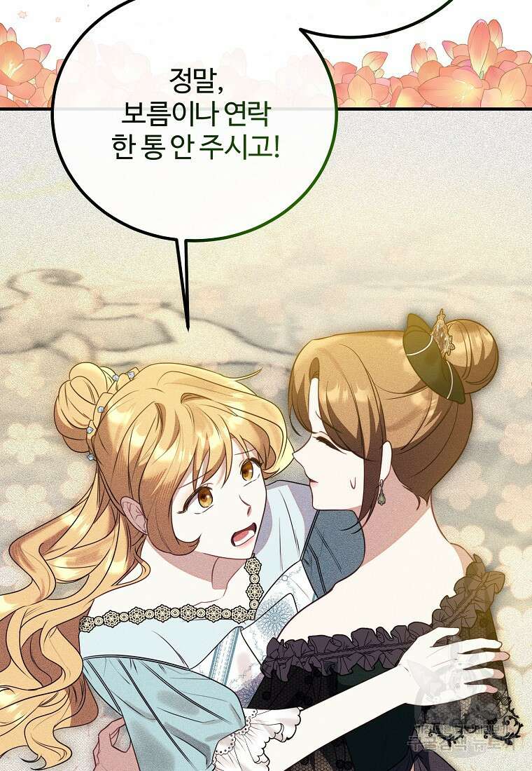 쌍둥이 언니의 파업 선언 46화 11