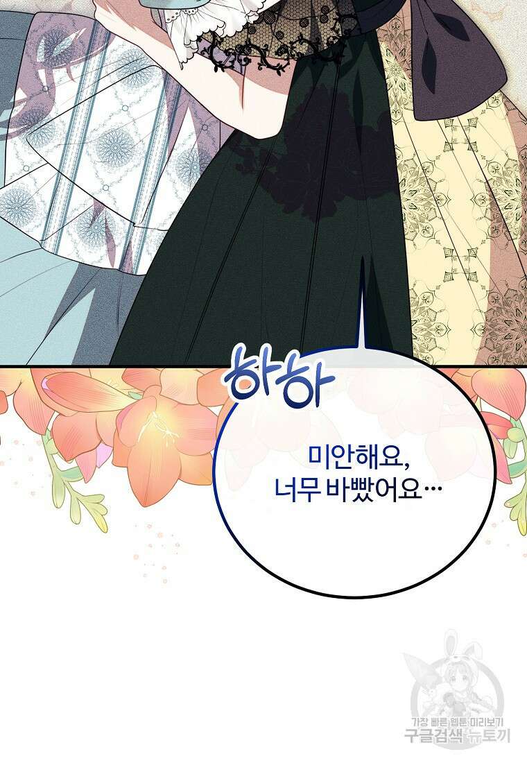 쌍둥이 언니의 파업 선언 46화 12
