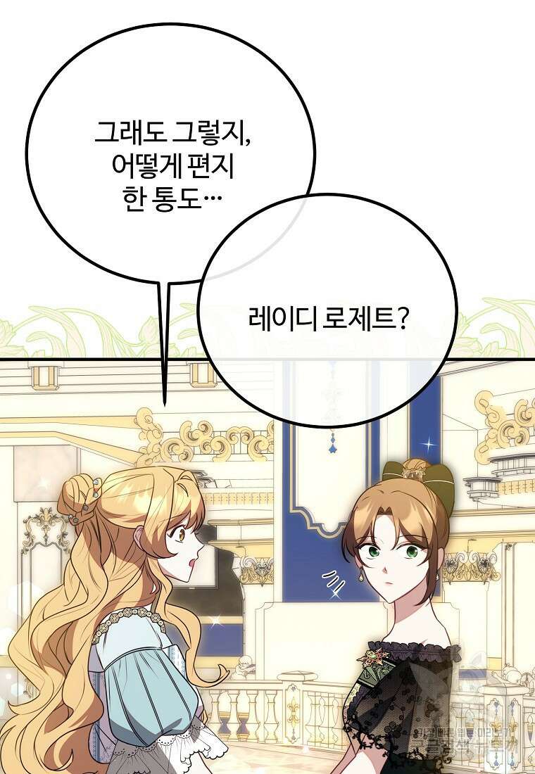 쌍둥이 언니의 파업 선언 46화 13