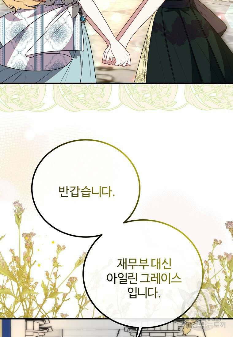 쌍둥이 언니의 파업 선언 46화 14