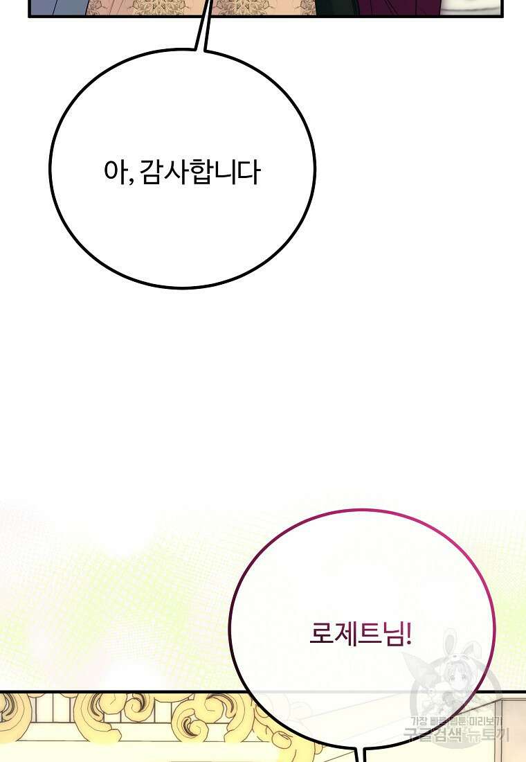 쌍둥이 언니의 파업 선언 46화 18