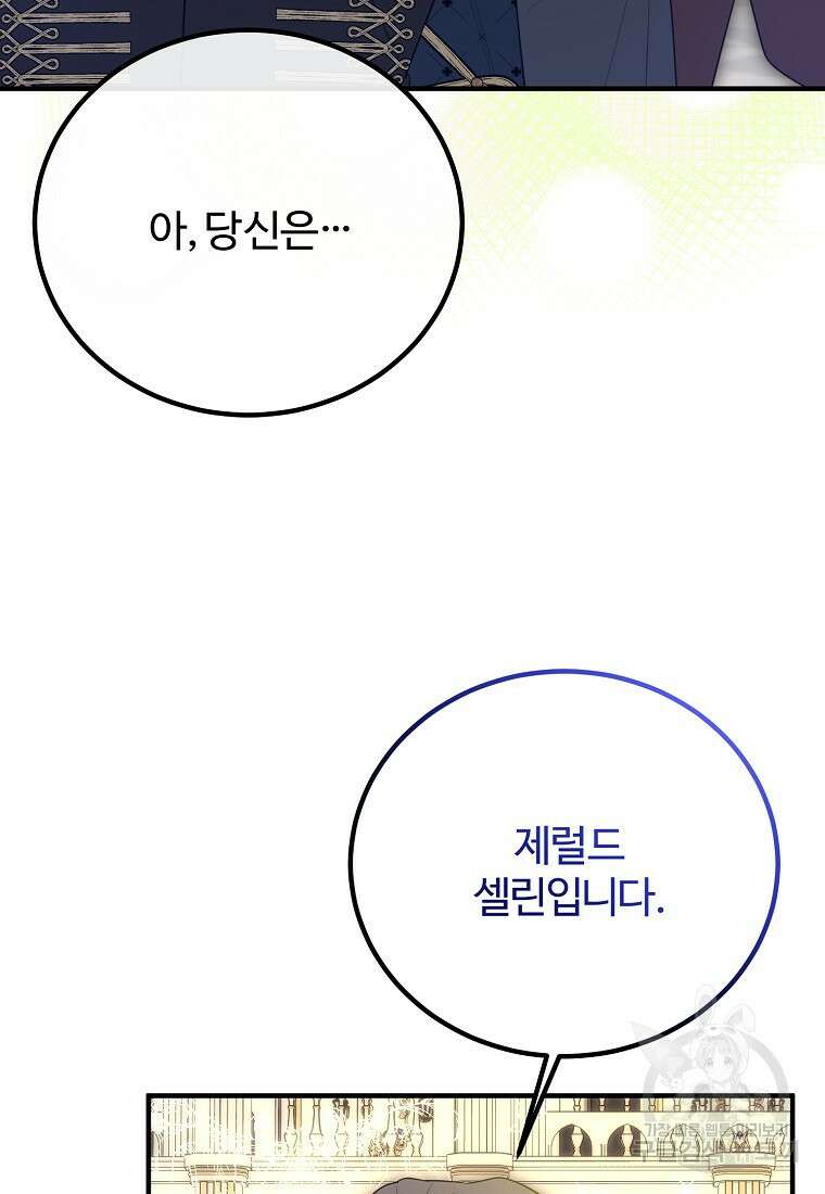 쌍둥이 언니의 파업 선언 46화 20