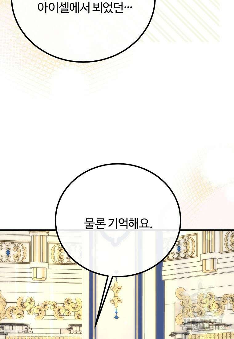쌍둥이 언니의 파업 선언 46화 22
