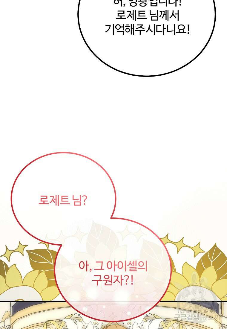 쌍둥이 언니의 파업 선언 46화 24