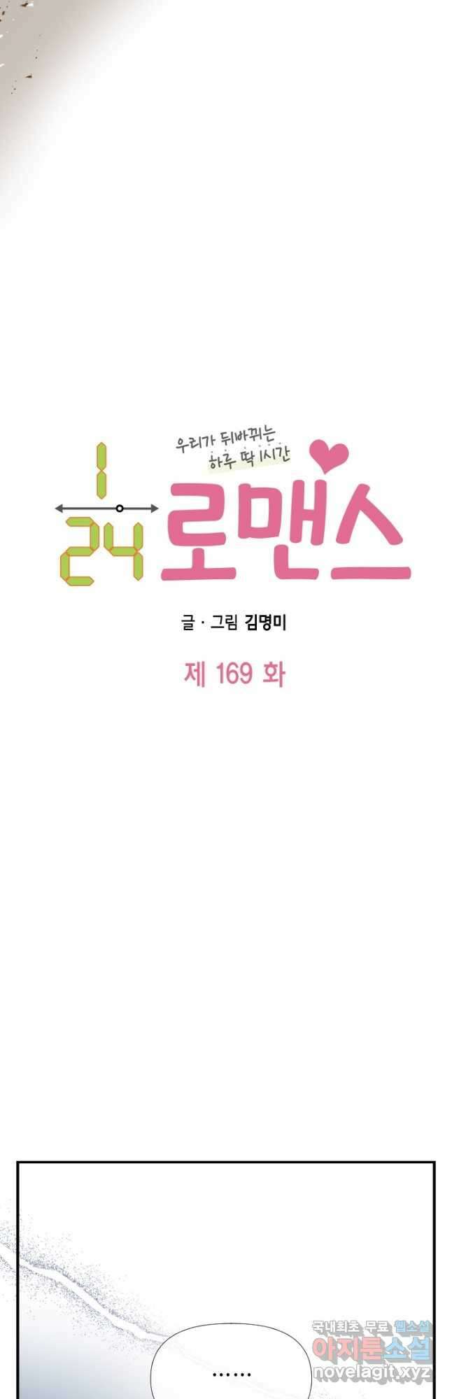 24분의 1 로맨스 169화 3