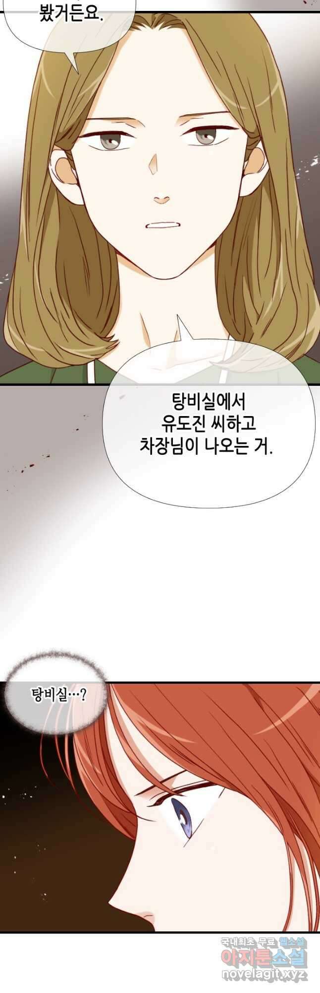 24분의 1 로맨스 169화 9