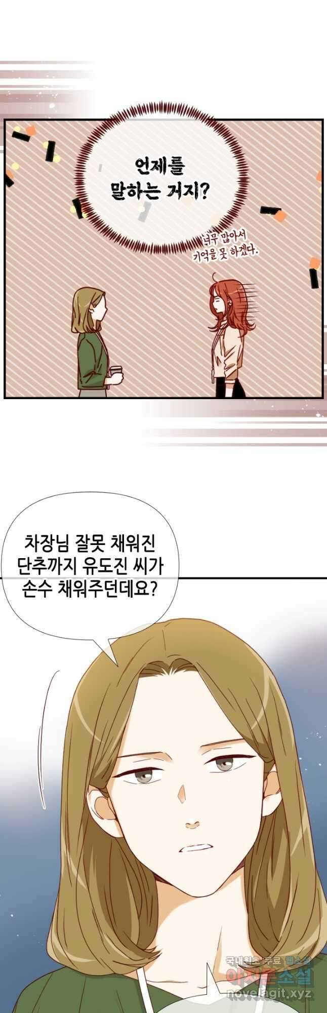 24분의 1 로맨스 169화 10