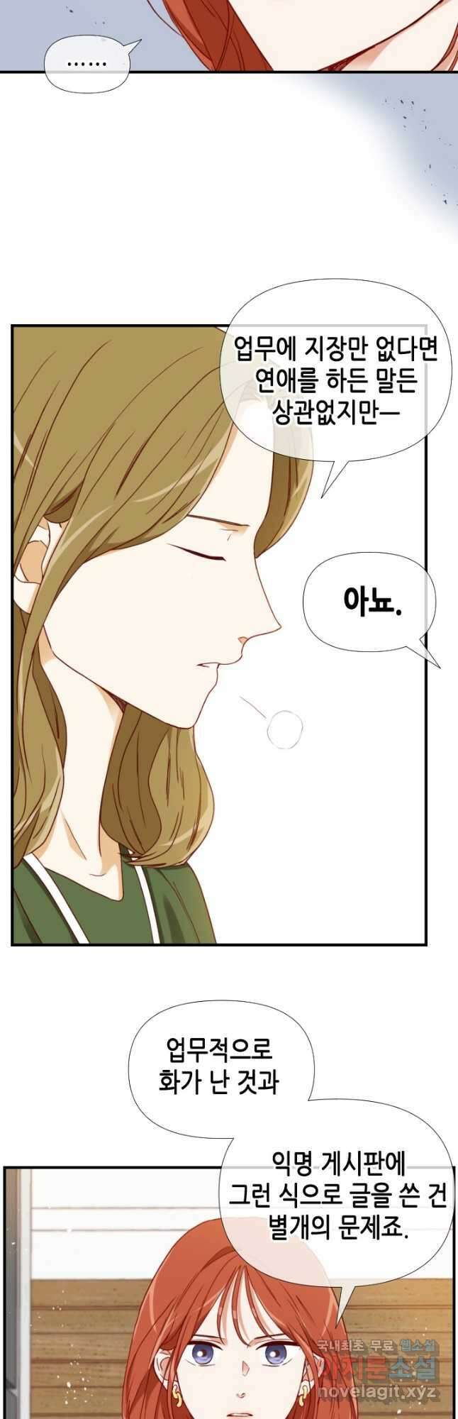24분의 1 로맨스 169화 16