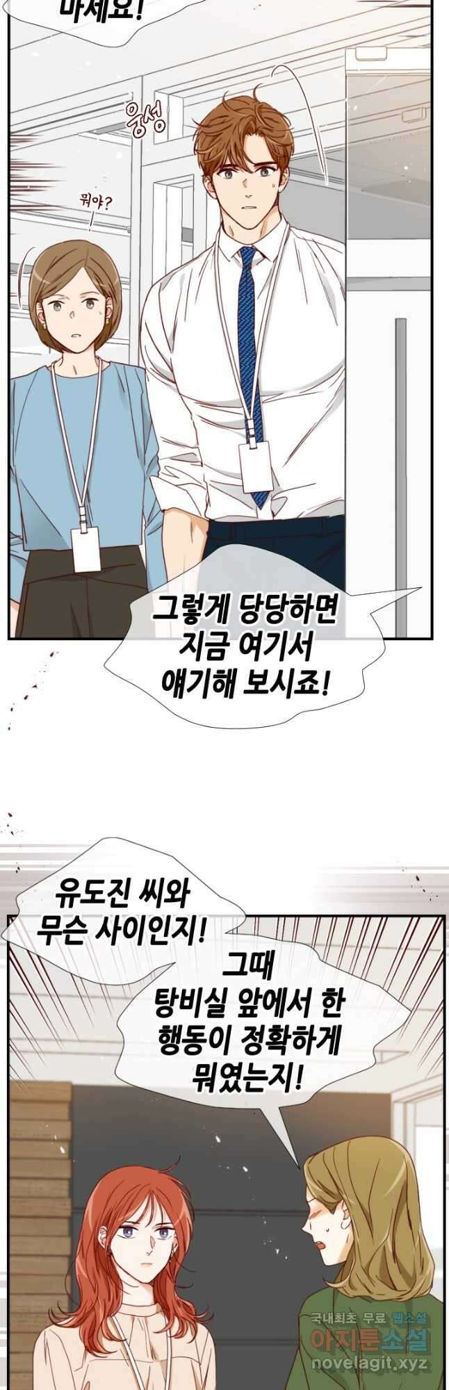 24분의 1 로맨스 169화 20